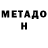 МЕТАДОН мёд K Martin802