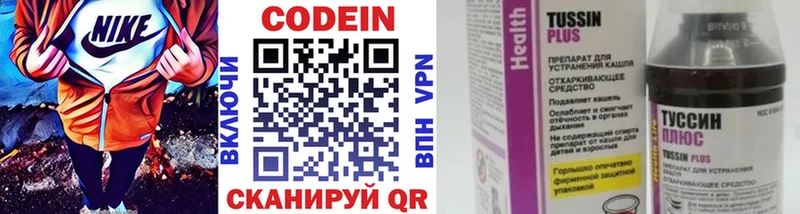 Кодеин напиток Lean (лин)  Купить где  Звенигород 